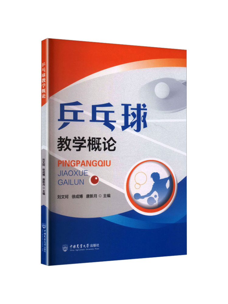Table Tennis University - Book-Winshare Introduction à l'enseignement du tennis