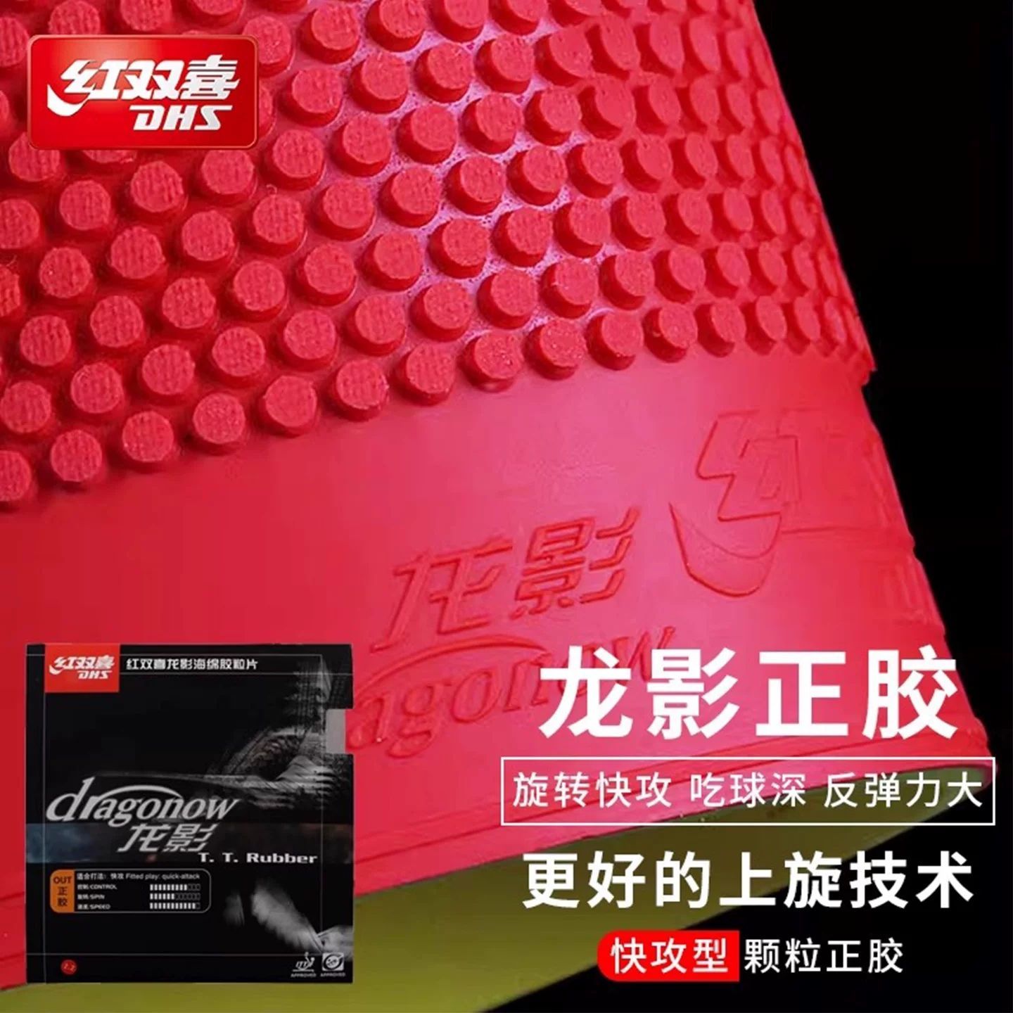 Table Tennis Film - Caoutchouc de tennis de table DHS