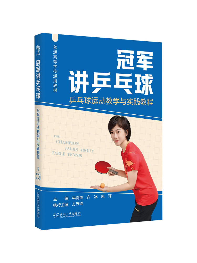 Table Tennis University - Book-Winshare Champion parle du tennis de